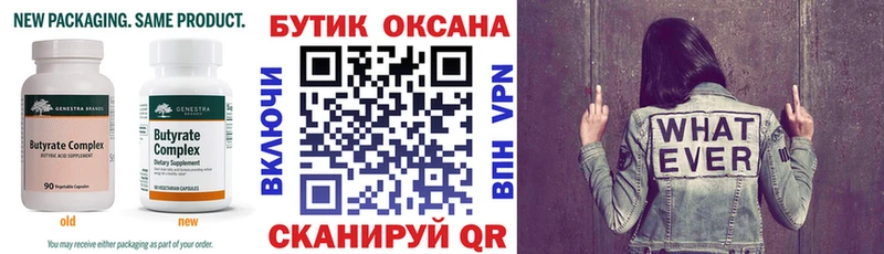 БУТИРАТ Butirat  Купить закладки  Почеп 