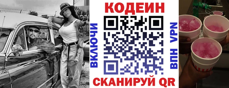 Codein Purple Drank  Купить  Почеп 