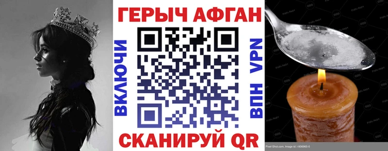 Героин хмурый Купить где Почеп